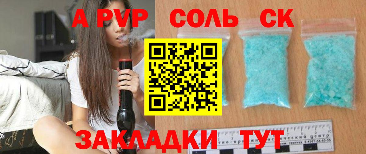 Саранск  Альфа ПВП крисы CK  Alpha PVP крисы CK  A-PVP кристаллы  Вход с VPN 
