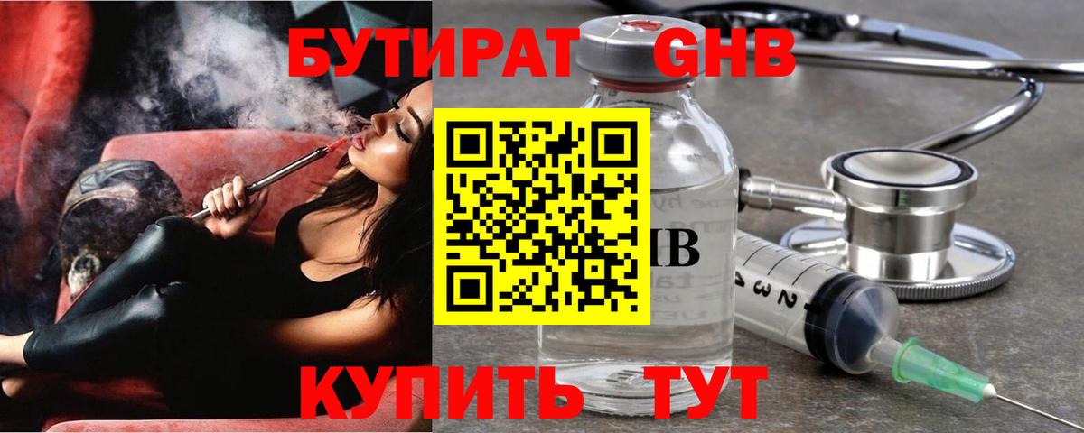 Бутират GHB Саранск