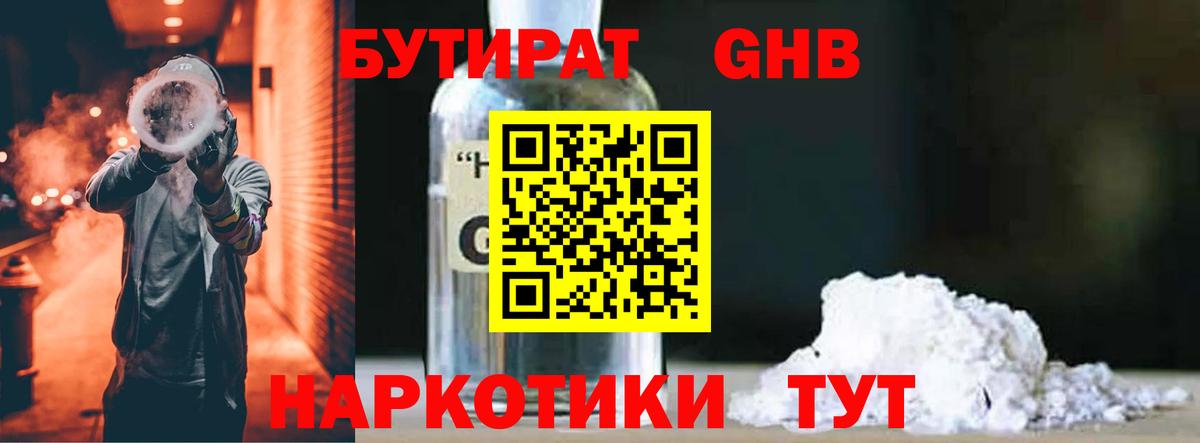 Саранск  БУТИРАТ  Вход с VPN  БУТИРАТ вода 