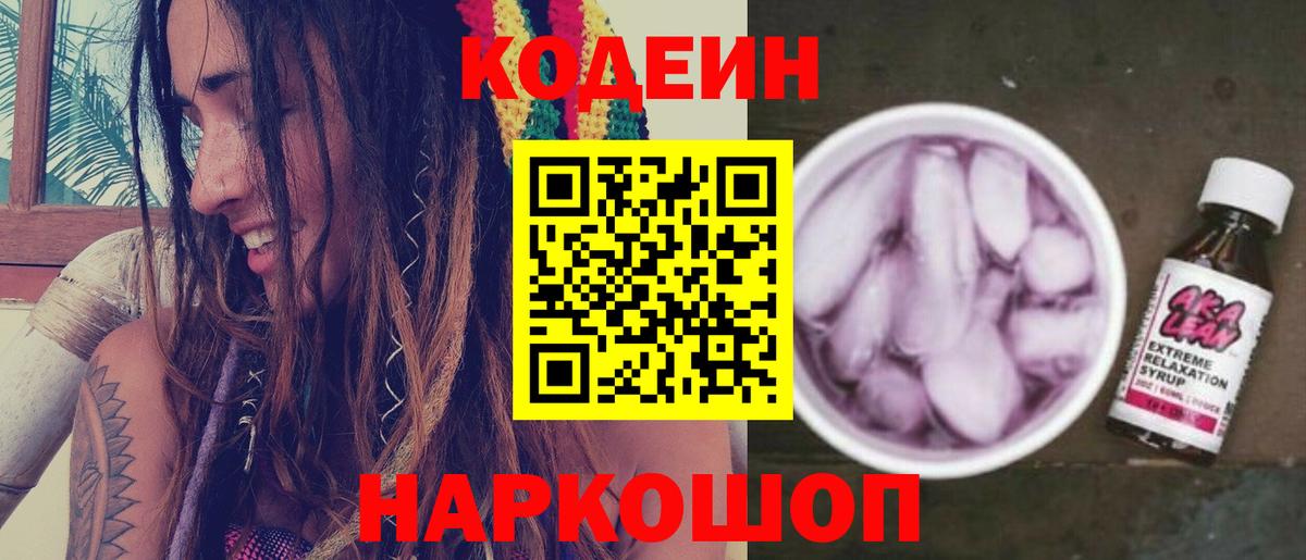 Кодеиновый сироп Lean напиток Lean (лин)  Вход с VPN  Саранск  Кодеиновый сироп Lean Purple Drank 