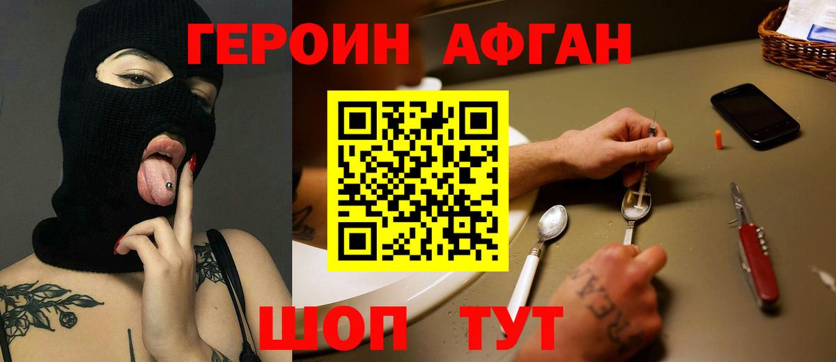 Героин афганец  Вход с VPN  Саранск 