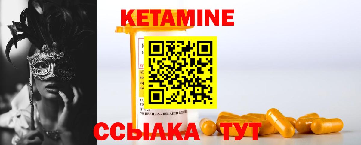 Кетамин VHQ Саранск