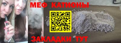 мяу мяу кристалл Новодвинск