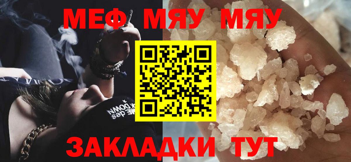 Саранск  МЕФ mephedrone  Вход с VPN  МЕФ  Меф mephedrone 