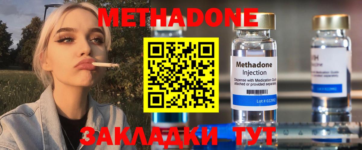 Метадон кристалл Саранск
