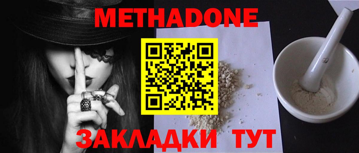 Саранск  Метадон белоснежный  Вход с VPN 