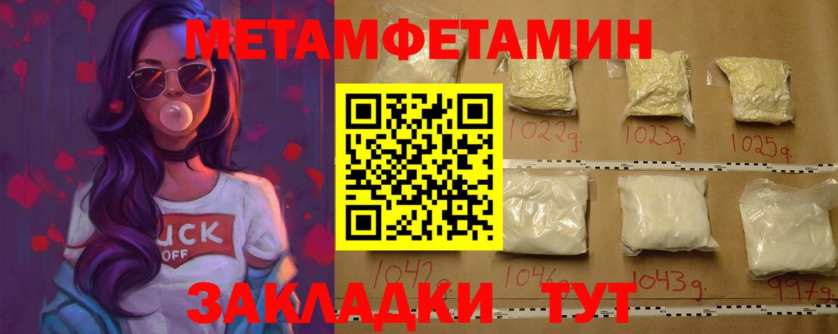 МЕТАМФЕТАМИН  Первитин пудра  Вход с VPN  Первитин пудра  Саранск 