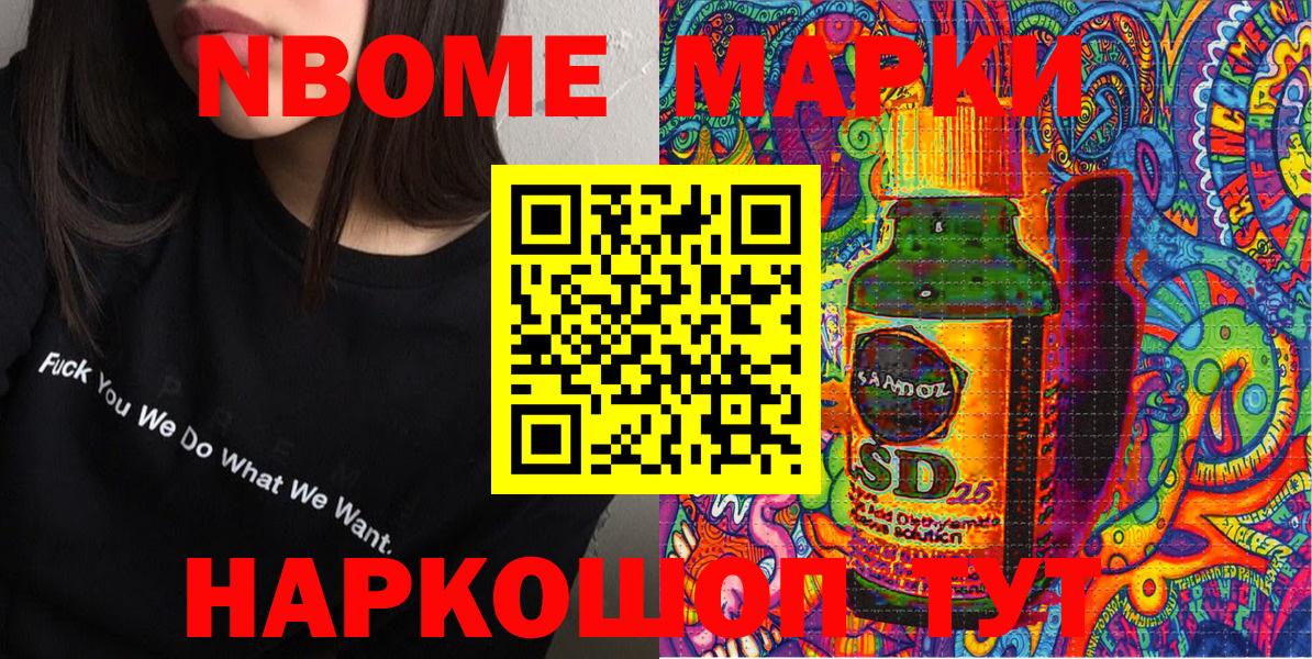 Марки N-bome 1,8мг Саранск